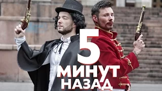 PHARAOH & Boulevard Depo - 5 Минут Назад (пародия)