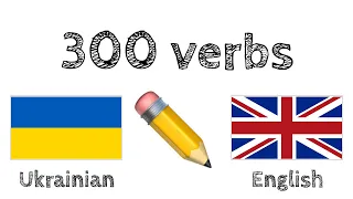 300 verbs + Reading and listening: - Ukrainian + English - (native speaker)