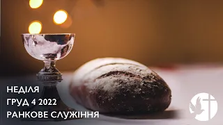 Хліболомлення (12/04/2022 - Sunday Morning)