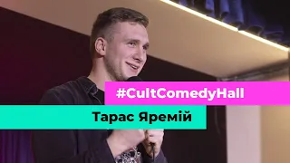 STAND UP 2021 Тарас Яремій - про дівчину яка прийшла у гості та стікери у вайбері.