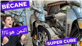 التمن رخيص ديال الدرويش kit original 110cc BÉCANE SUPER CUBE