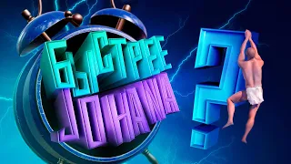 Пройти быстрее JOHANa ( A Difficult Game About Climbing )