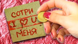 💌 ДЕЛАЕМ СТИРАЮЩЕЕСЯ ПОКРЫТИЕ ✋ КАК НА ЛОТЕРЕЙНЫХ БИЛЕТАХ