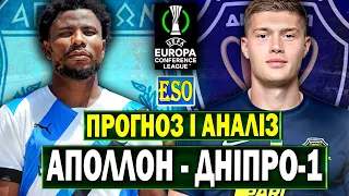 Аполлон - Дніпро-1, прогноз на матч і аналіз Аполлону. Ліга Конференцій, 2 тур !