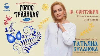 Татьяна Буланова на празднике Голос традиций - 2023 с. Хирино 16.09.2023г.