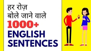 1000+ Daily Use English Sentences for English Speaking Practice | How to speak English