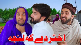 Akhtar De Lanja Pashto Funny Video 2022 By Khan vines