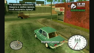 GTA San Andreas - Ментовский Беспредел; Прохождение Миссии: "Пистолеты и Калаши" [© Let's play GTA]