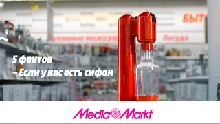 Как выбрать сифон для газировки