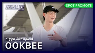 หมู ณัฐวุฒิ พึงเจริญพงศ์ ผู้ก่อตั้ง Ookbee และ SIX Network | Spot Perspective [21 ส.ค.65]