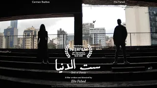 ست الدنيا | Sett el Donia | Elie Fahed Carmen Bsaibes