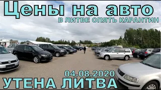 Цены на авто УТЕНА ЛИТВА