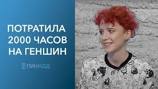 ПИН_КОД: Как заработать на играх? // Тренировки киберспортсменов? // История зависимости от игр