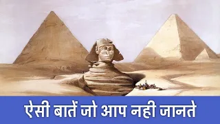 पिरामिड के 20 रहस्य | 20 Shocking Facts About Egyptian Pyramids | PhiloSophic