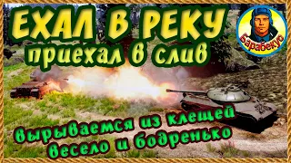 Если поджимают - бежать или прикрывать? Клещи в WORLD of TANKS | ИС-3 wot IS-3