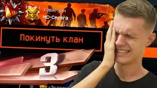 Я ЖДАЛ ЭТОГО 6 ЛЕТ В WARFACE ! - ПОРА ЛИВАТЬ С КЛАНА ???