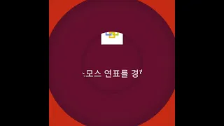 한눈에 보는 코스모스 한국사 세계사 연표