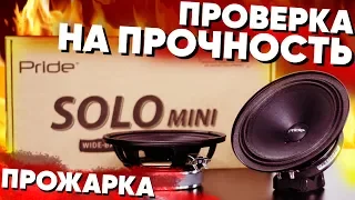 PRIDE SOLO MINI - ОБЗОР И ПРОВЕРКА НА ПРОЧНОСТЬ