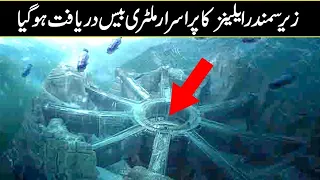 Strange Thing Found From Alaska Sea Urdu Hindi