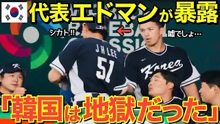 【海外の反応】「隣国は正直…」エドマンが真実を激白！WBCで隣国代表として出場するもK国民から強烈なバッシング！「ヌートバーが羨ましかった・・・」【にほんのチカラ】