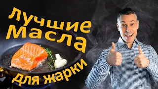 Лучшие масла и жиры для готовки: выбор экспертов