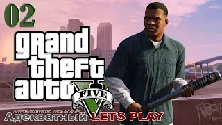 Grand Theft Auto V (GTA 5) - Франклин и Ламар #02