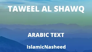 Taweel Al Shawq | Ahmed Bukhatir | Arabic Lyrics | IslamicNasheed