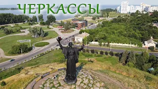 ЧЕРКАССЫ - короткий обзор с высоты 2021, долина роз, центр, дамба