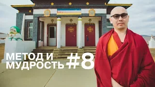 Метод и мудрость. О лжи, совести и курении.