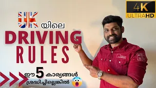 MOTORWAY DRIVING RULES IN THE UK MALAYALAM || DRIVING TIPS || VIBES OF UK LIFE ||