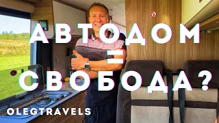 5 ПРИЧИН ВЫБРАТЬ НЕ ОДНУШКУ, А ДОМ НА КОЛЕСАХ 🚐