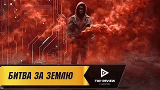 Битва за землю - Тизер-трейлер (2019)