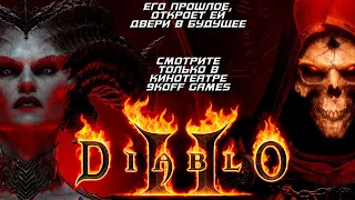 Игрофильм Diablo 2