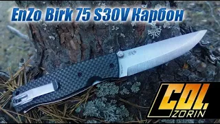 EnZo Birk 75 S30V Карбон (Имитация)