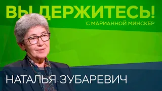 Наталья Зубаревич. Вы держитесь! (2022) Новости Украины
