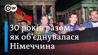 30 років возз'єднання Німеччини: Схід і Захід все ще не разом? | DW Ukrainian