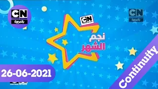 Continuity | 26-06-2021 | Cartoon Network Arabic