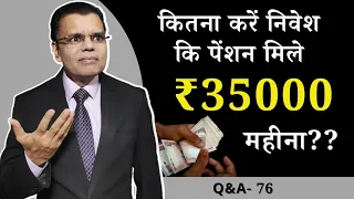 How much to invest now to get a regular income later? | Q&A 76 | Pankaj Mathpal