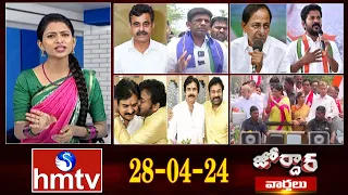 జోర్దార్ వార్తలు | Weekend Jordar News | Full Episode | 28-04 -2024 | hmtv