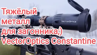 Лёгкий, светлый, крепыш) Vector Optics Constantine 1-10x24. Пристрелка и испытания!