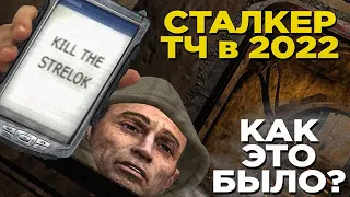 КАК Я ИГРАЛ В S.T.A.L.K.E.R. ТЕНЬ ЧЕРНОБЫЛЯ или ВЕСЬ STALKER: Shadow of Chernobyl ЗА 1 ЧАС