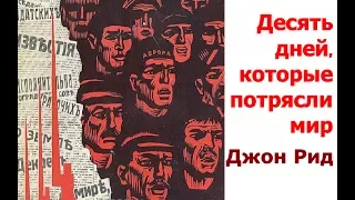 Десять дней которые потрясли мир Джон Рид ☆ Таганка СССР спектакль ☆ Московский театр на Таганке ☆