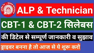 Railway ALP Technician CBT 1 & CBT 2 Complete Syllabus In Hindi | RRB ALP Technician Recruitment