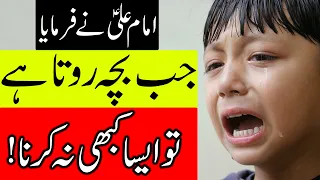 Bacha Rota Hai to Ye Kabhi Na Karna | Hazrat Imam Ali as Qol | Mehrban Ali | Baby | Child | Children