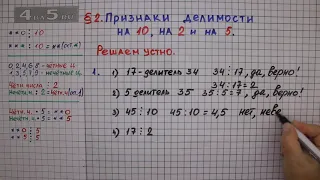 Решаем устно задание 1 – § 2 – Математика 6 класс – Мерзляк А.Г., Полонский В.Б., Якир М.С.