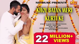 2018 Ka Superhit Haryanvi Song HD # Khol Batan Meri Kurti Ke # Mukesh Fouji_Mithu Dhukia_Vinod Gadli