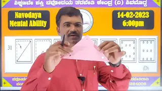 Navodaya Mental Ability ನವೋದಯ 100% Marks 100% ಗ್ಯಾರಂಟಿ Top Coaching Centre in Karnataka