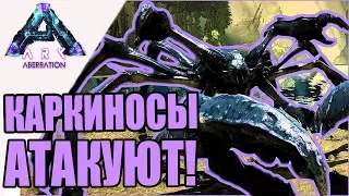 ARK: Aberration #3 - Каркиносы атакуют!