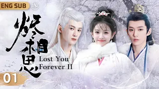 MultiSub【Lost You Forever II】▶ EP01 #tanjianci #dengwei #yangzi #tianxiwei