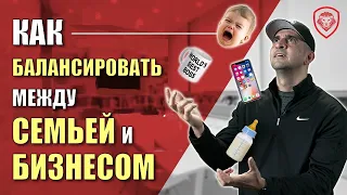 Баланс в жизни предпринимателя: миф или реальность?